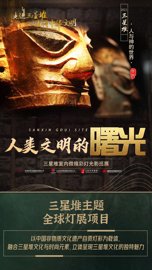 非物質文化遺產